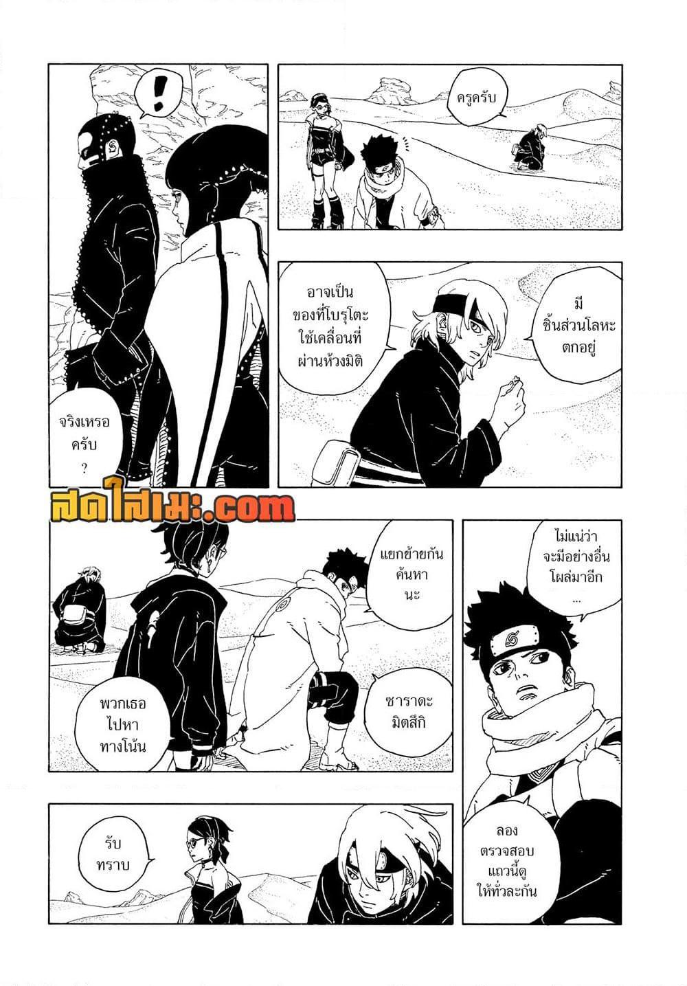 BORUTO - TWO BLUE VORTEX - Chap 17 - Next Chap 18
