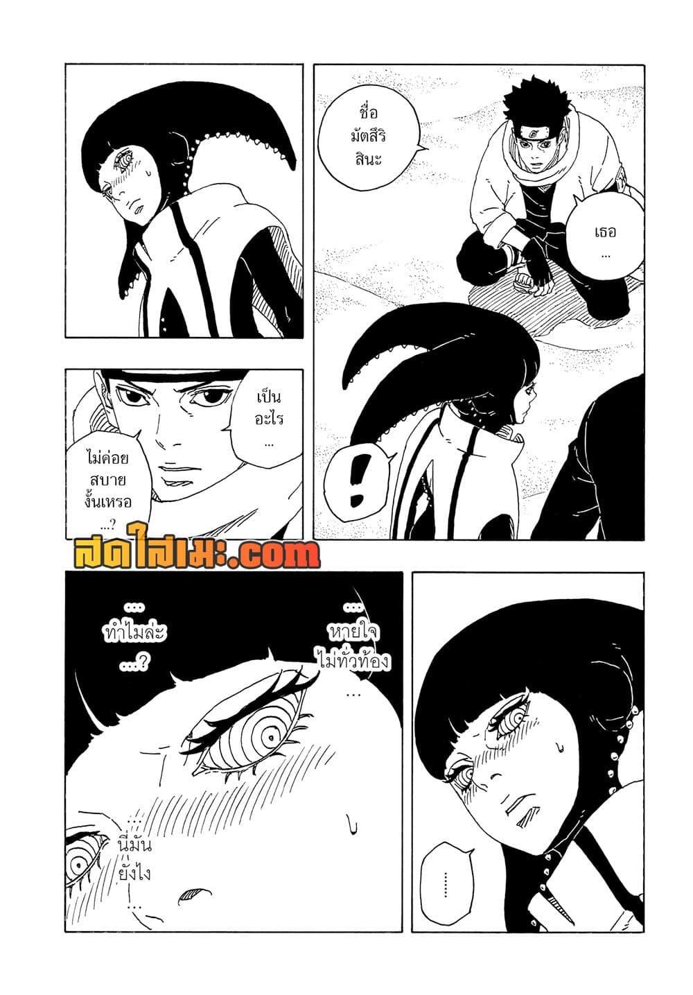 BORUTO - TWO BLUE VORTEX - Chap 17 - Next Chap 18