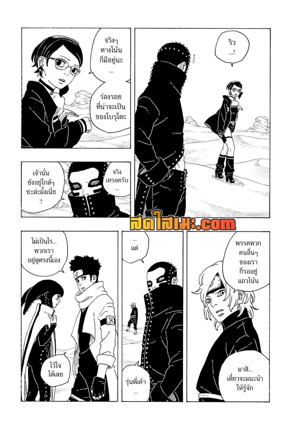 BORUTO - TWO BLUE VORTEX - Chap 17 - Next Chap 18