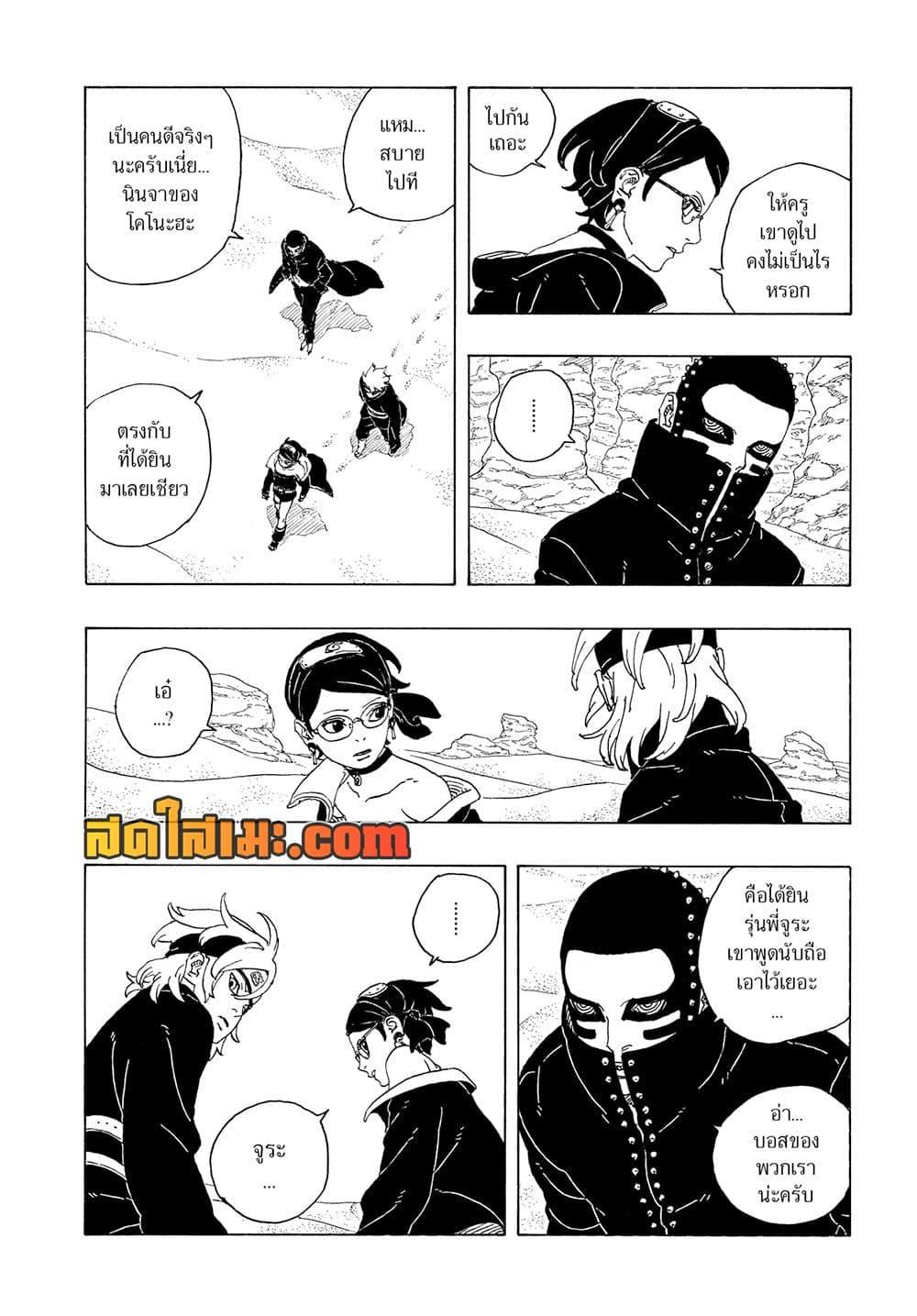 BORUTO - TWO BLUE VORTEX - Chap 17 - Next Chap 18