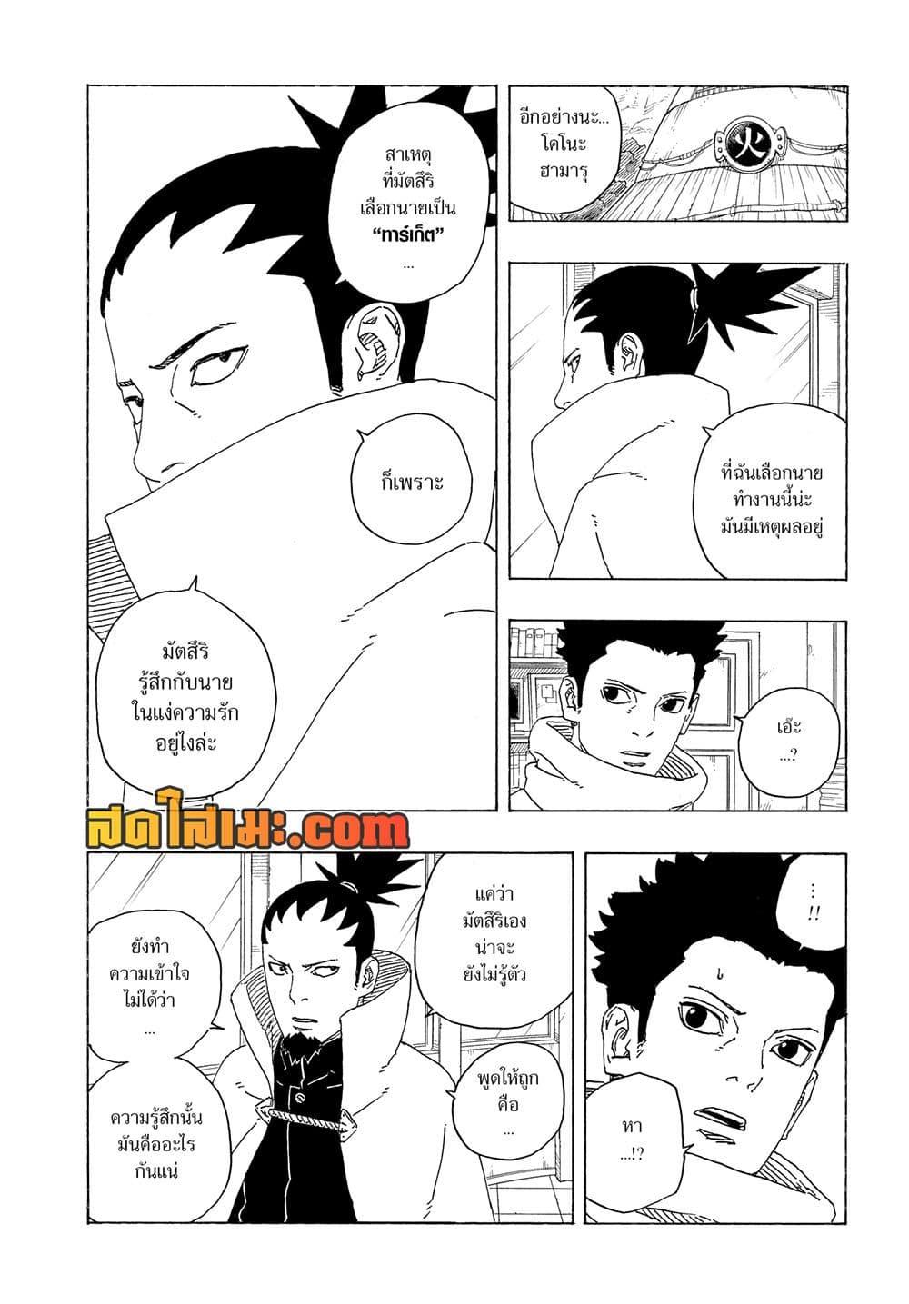 BORUTO - TWO BLUE VORTEX - Chap 17 - Next Chap 18