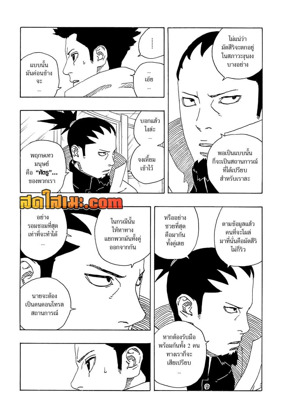 BORUTO - TWO BLUE VORTEX - Chap 17 - Next Chap 18