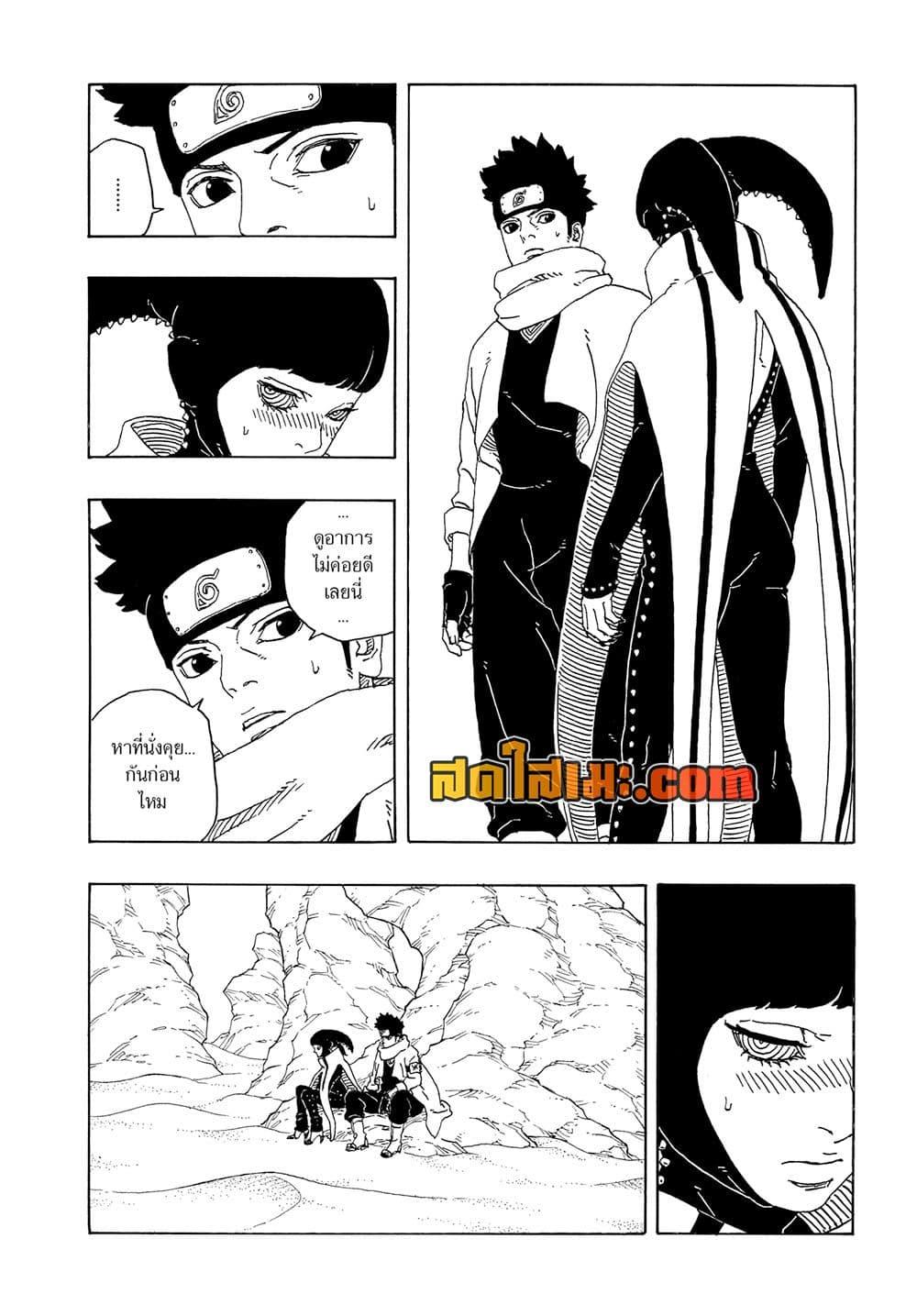 BORUTO - TWO BLUE VORTEX - Chap 17 - Next Chap 18
