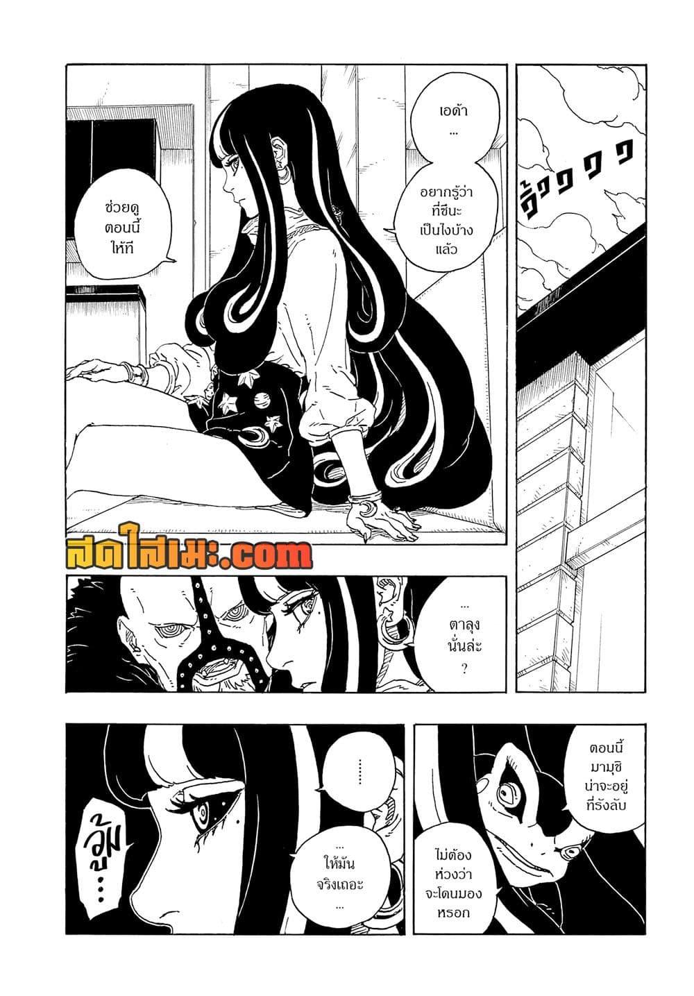 BORUTO - TWO BLUE VORTEX - Chap 17 - Next Chap 18