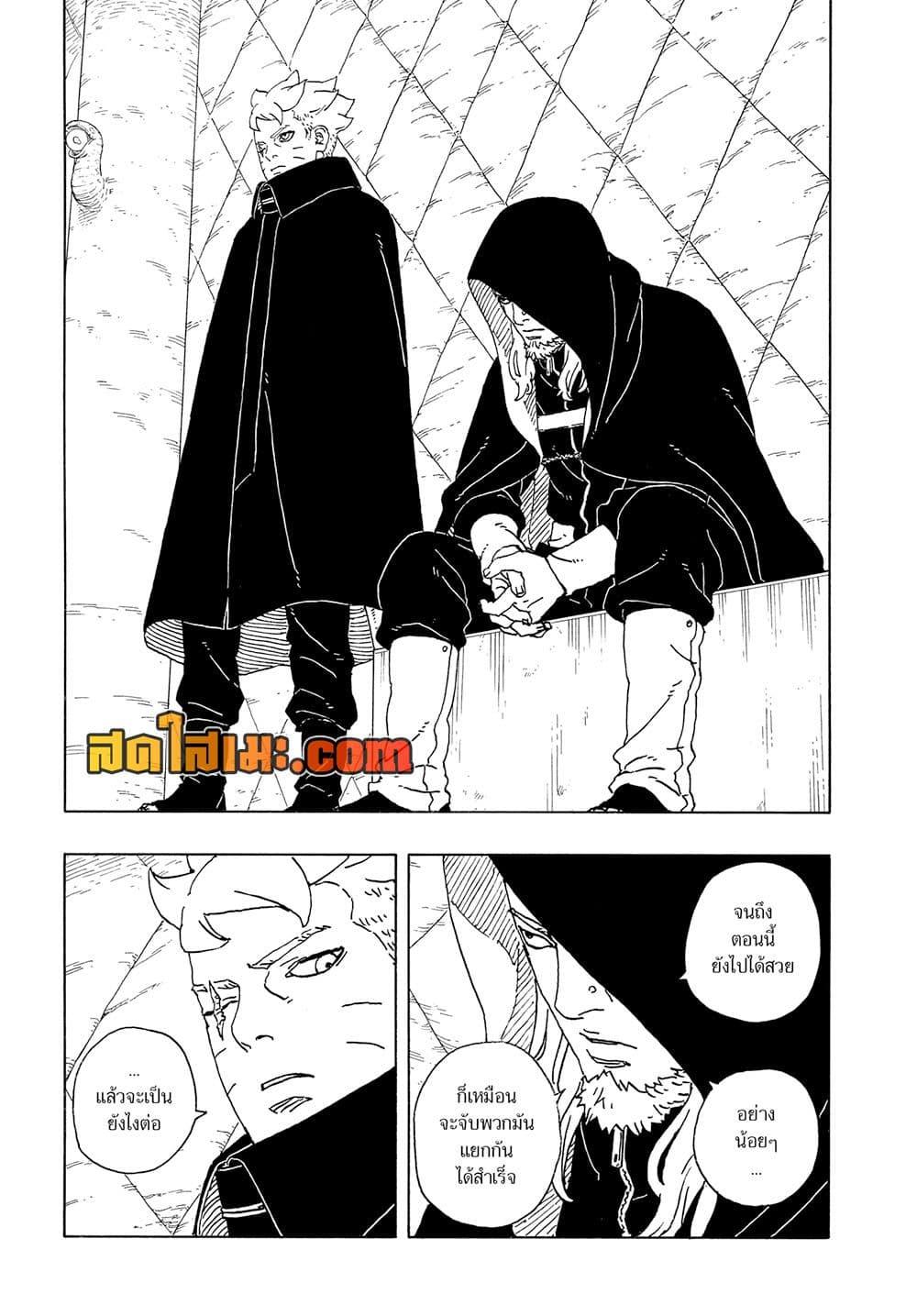 BORUTO - TWO BLUE VORTEX - Chap 17 - Next Chap 18