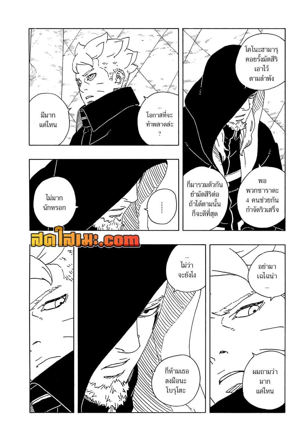 BORUTO - TWO BLUE VORTEX - Chap 17 - Next Chap 18
