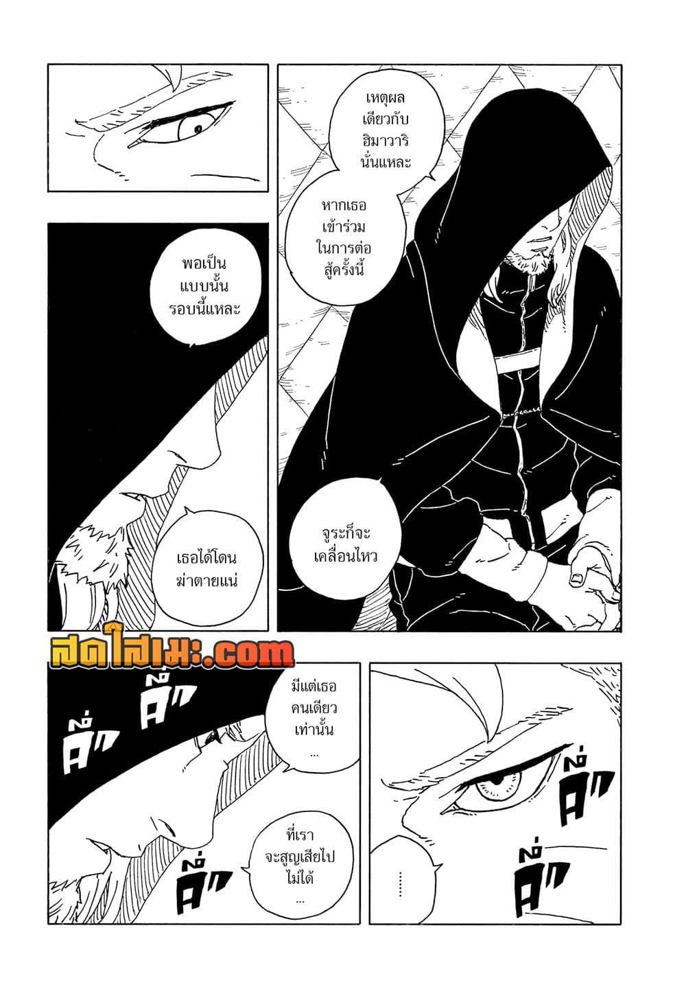 BORUTO - TWO BLUE VORTEX - Chap 17 - Next Chap 18