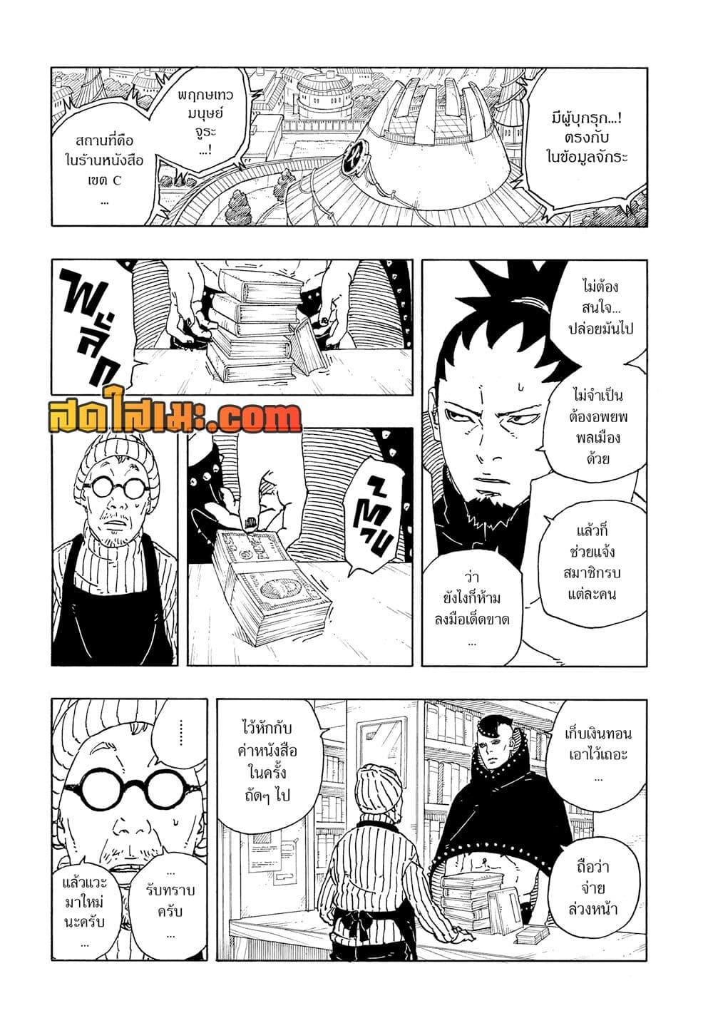 BORUTO - TWO BLUE VORTEX - Chap 17 - Next Chap 18
