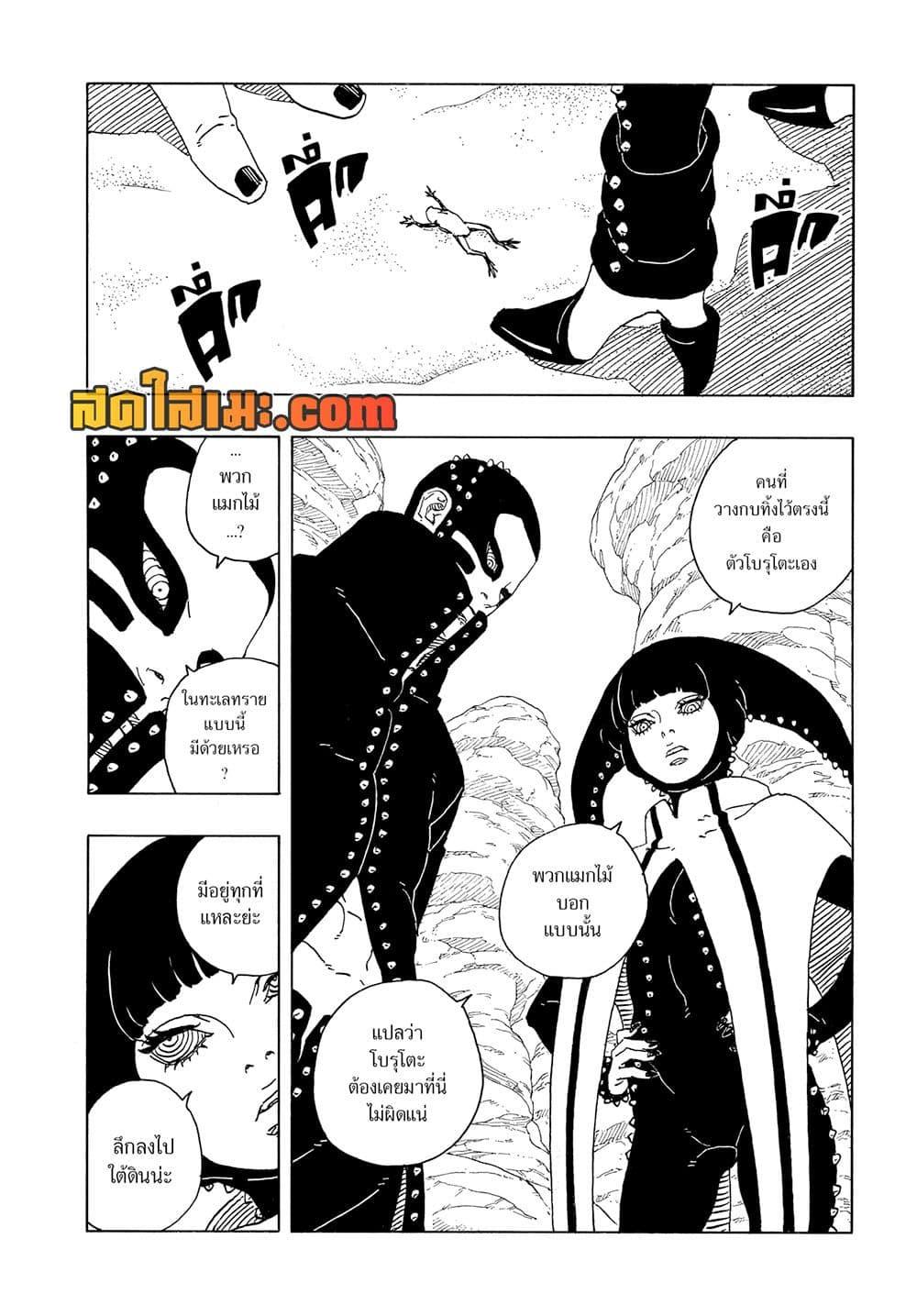 BORUTO - TWO BLUE VORTEX - Chap 17 - Next Chap 18