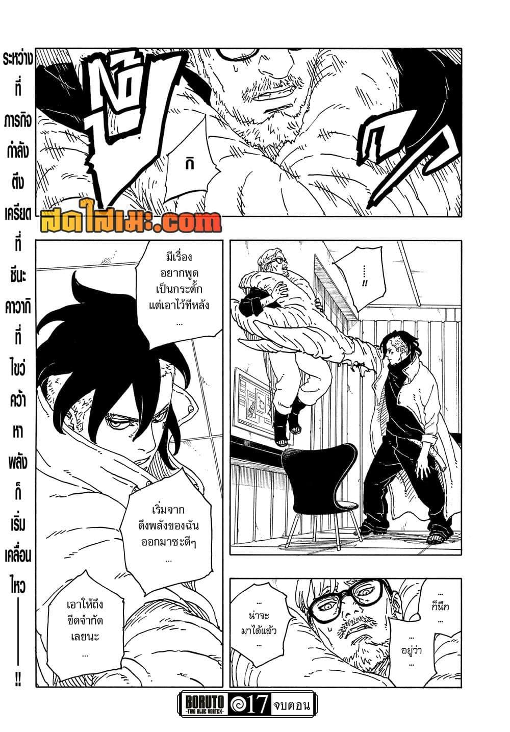 BORUTO - TWO BLUE VORTEX - Chap 17 - Next Chap 18