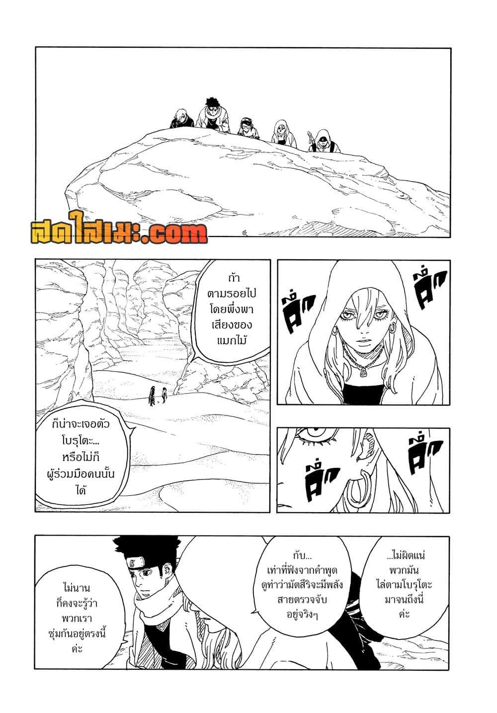 BORUTO - TWO BLUE VORTEX - Chap 17 - Next Chap 18