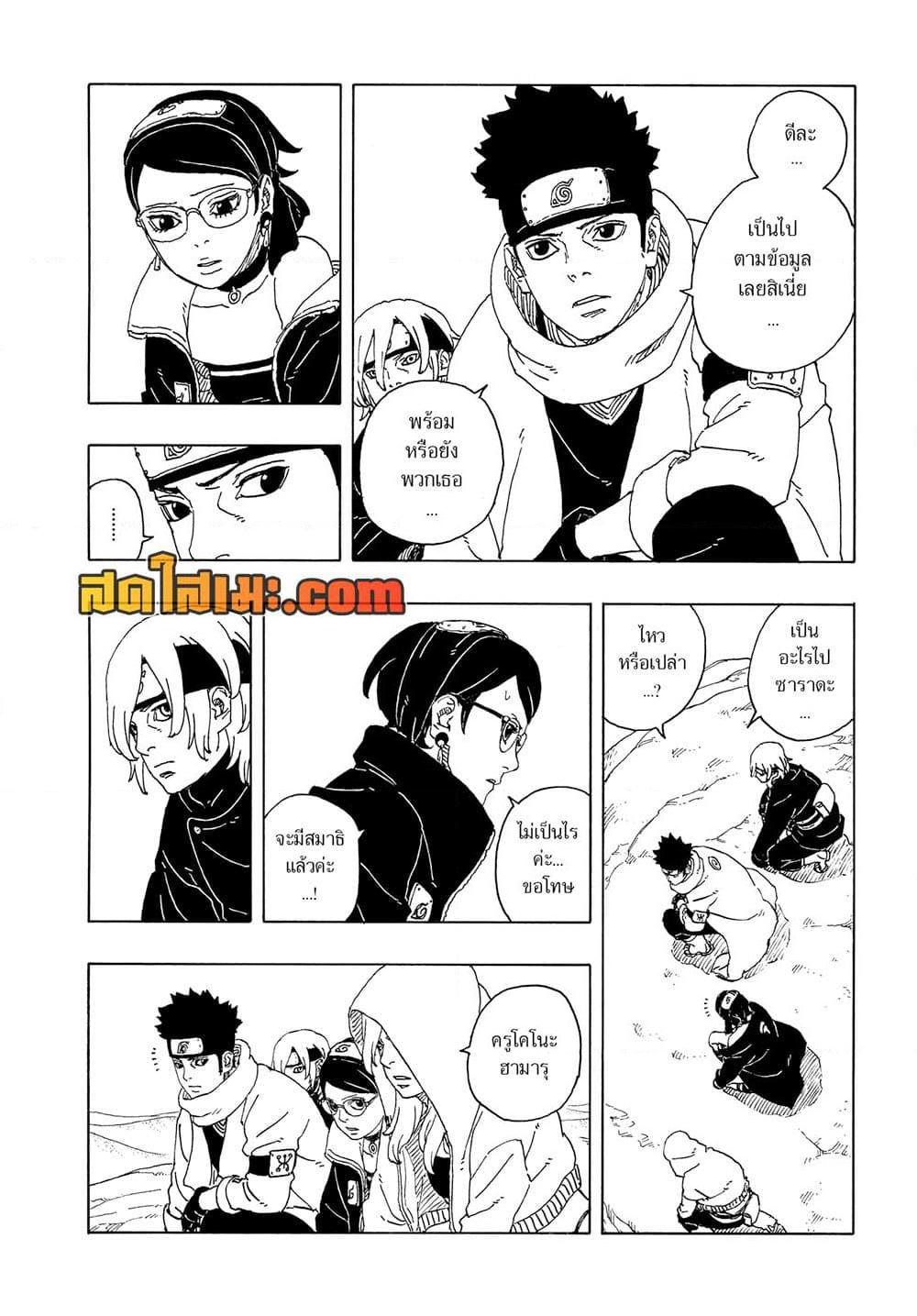 BORUTO - TWO BLUE VORTEX - Chap 17 - Next Chap 18