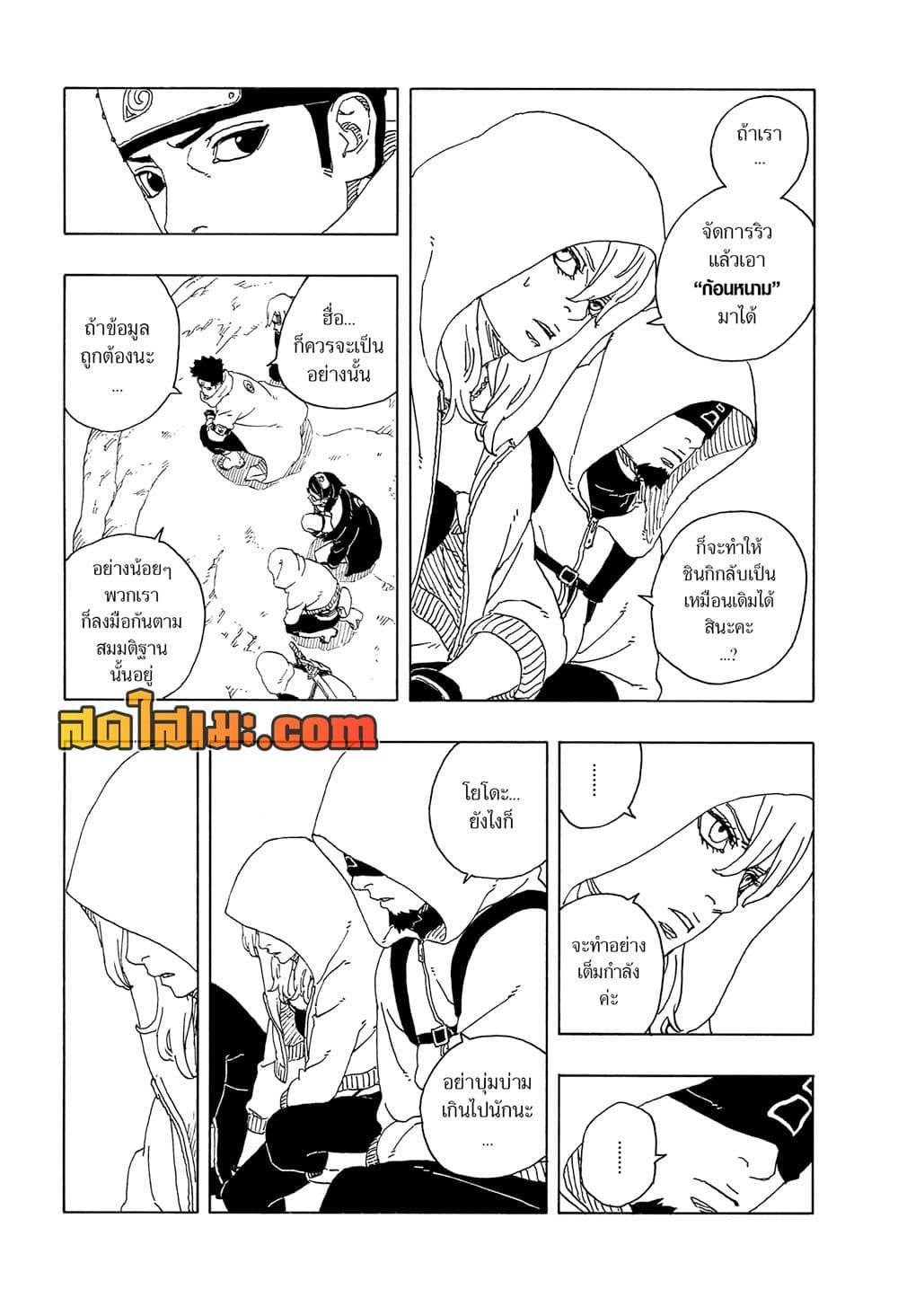 BORUTO - TWO BLUE VORTEX - Chap 17 - Next Chap 18