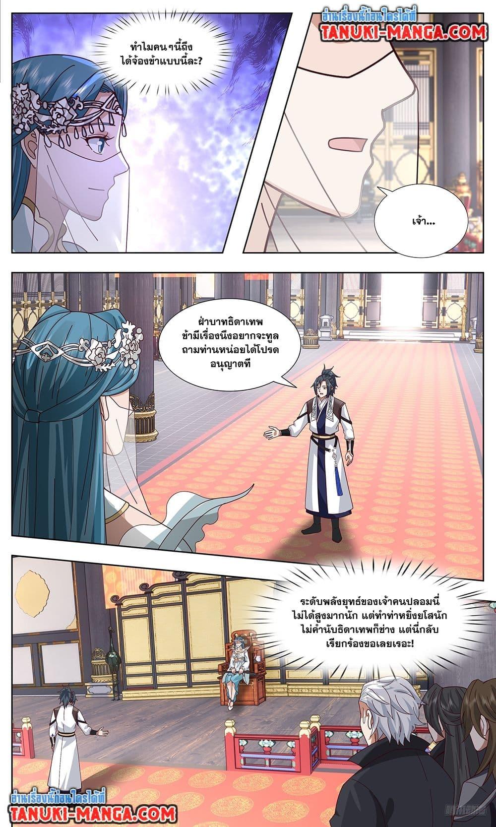 Martial Peak เทพยุทธ์เหนือโลก Chap 3747 - Next Chap 3748