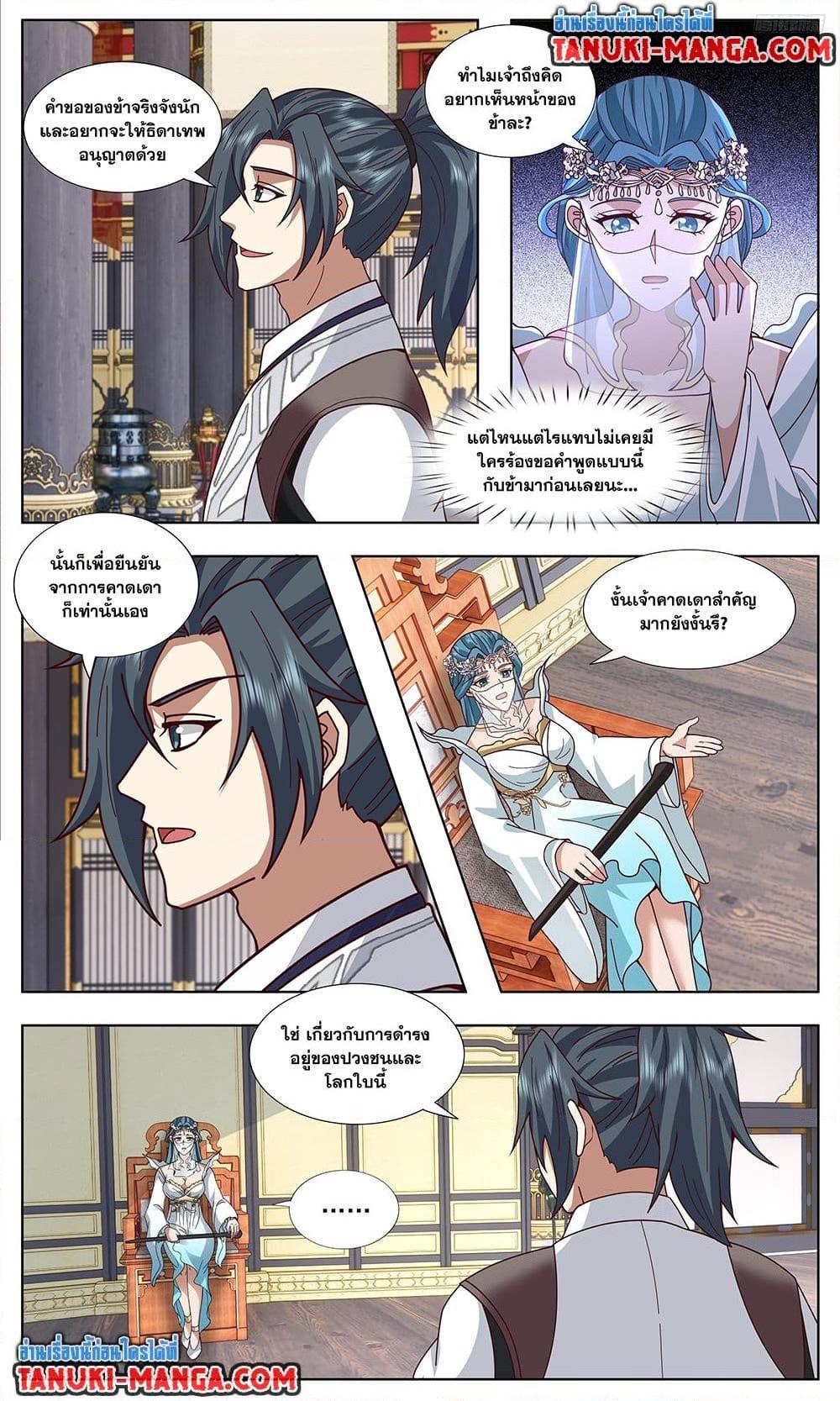 Martial Peak เทพยุทธ์เหนือโลก Chap 3747 - Next Chap 3748