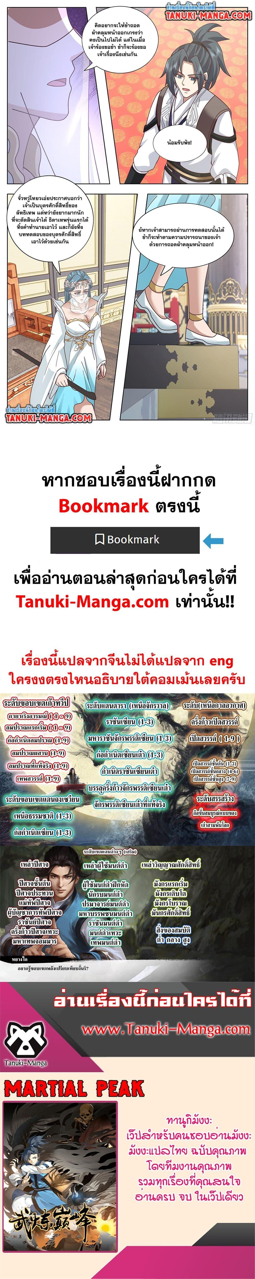 Martial Peak เทพยุทธ์เหนือโลก Chap 3747 - Next Chap 3748