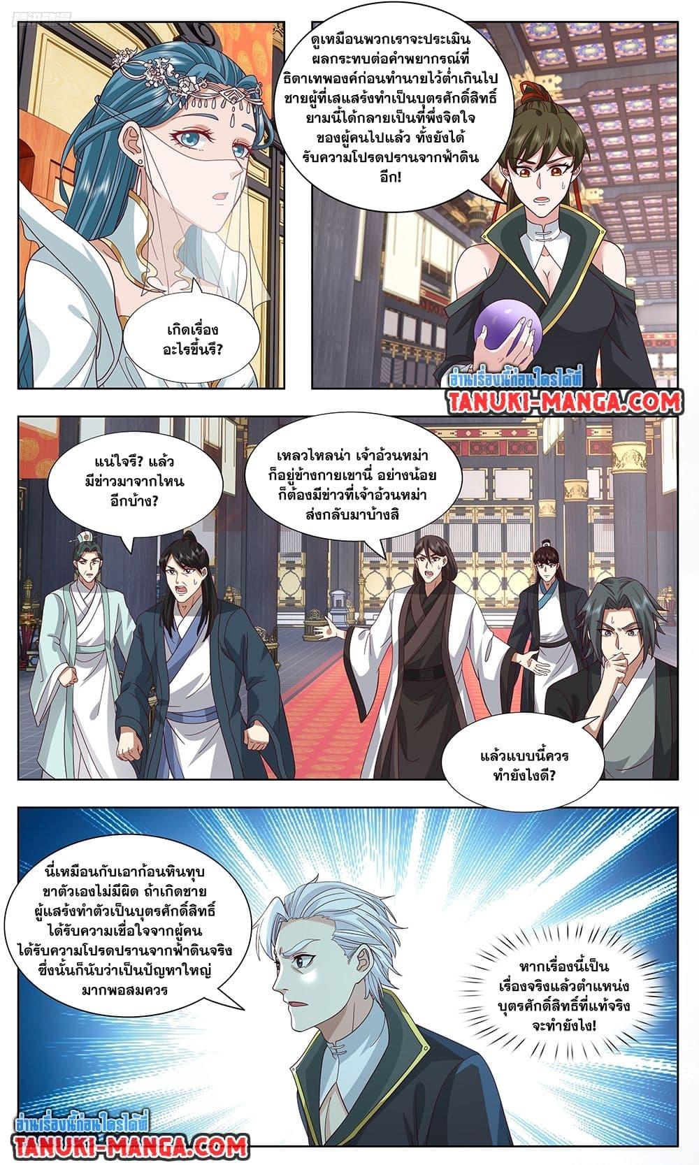 Martial Peak เทพยุทธ์เหนือโลก Chap 3747 - Next Chap 3748