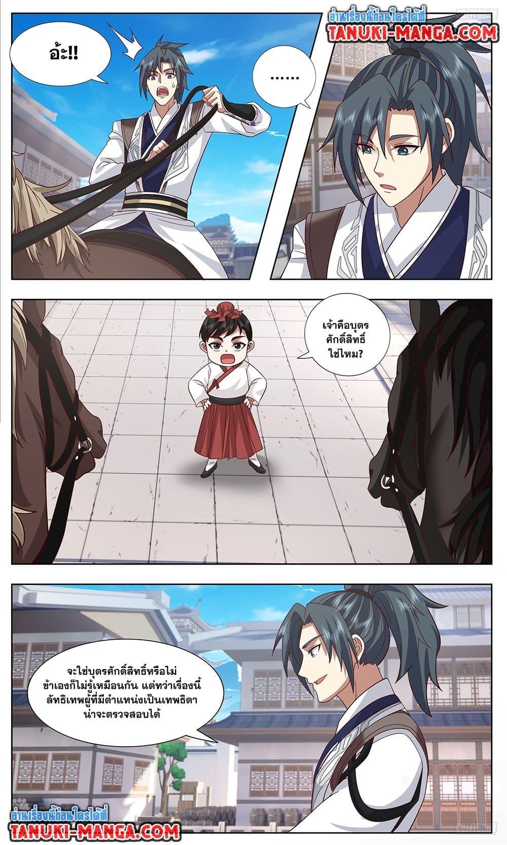Martial Peak เทพยุทธ์เหนือโลก Chap 3747 - Next Chap 3748
