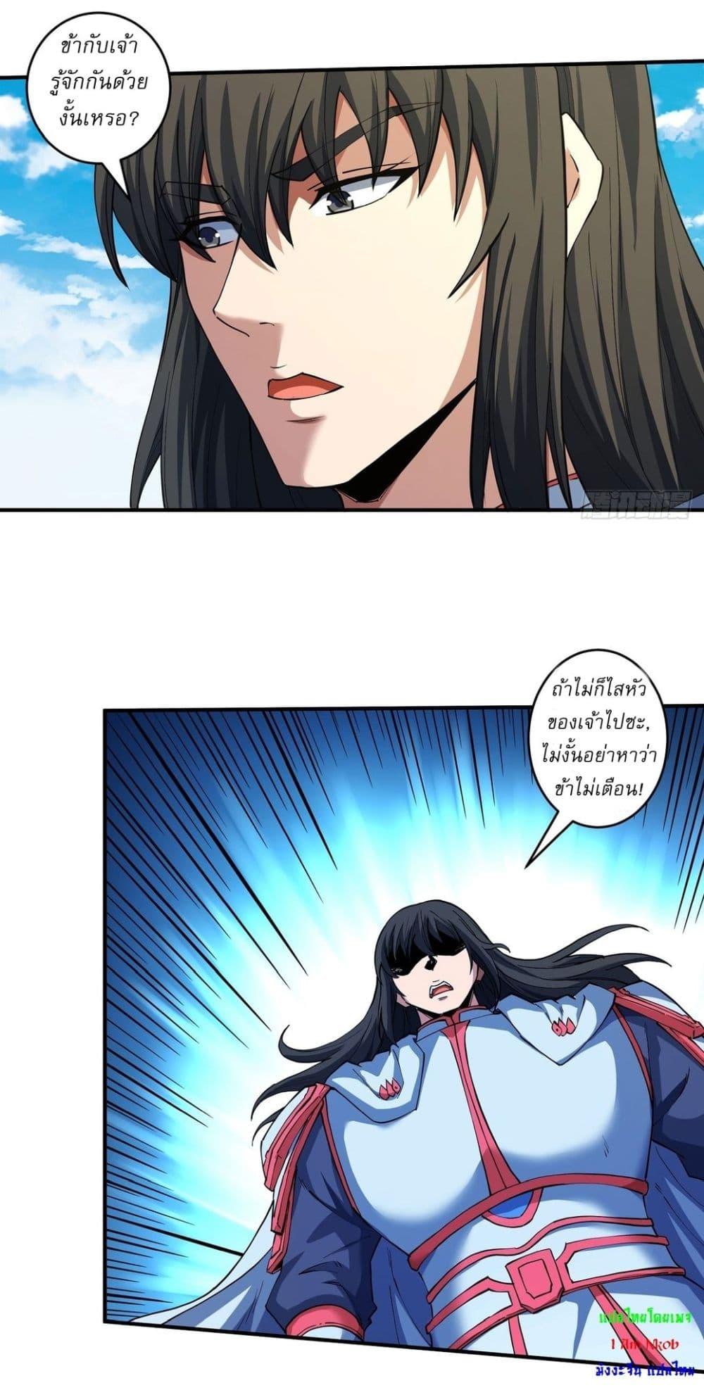 God of Martial Arts Chap 625 - Next Chap 626