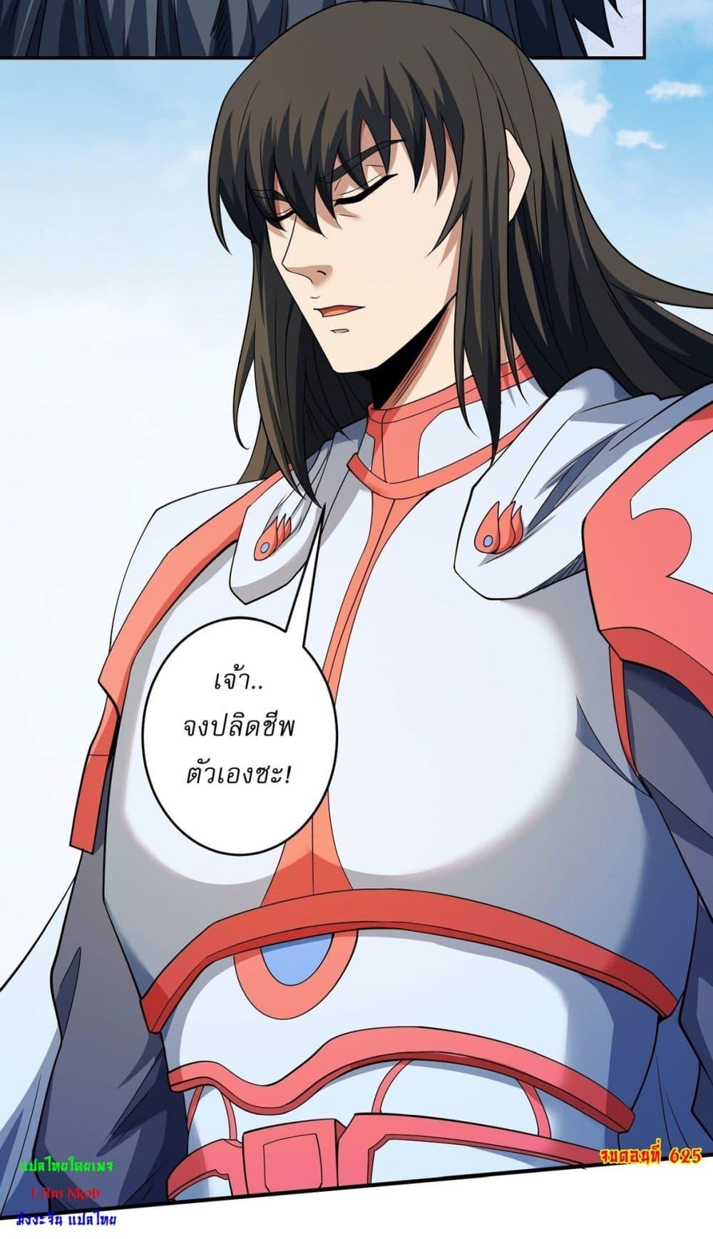 God of Martial Arts Chap 625 - Next Chap 626