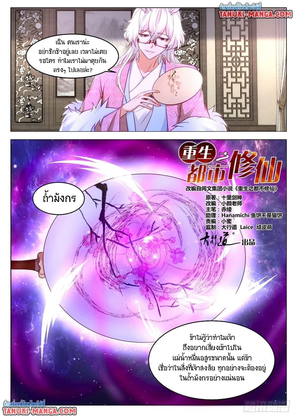 Rebirth Of the Urban Immortal Cultivator Chap 878 - Next Chap 879