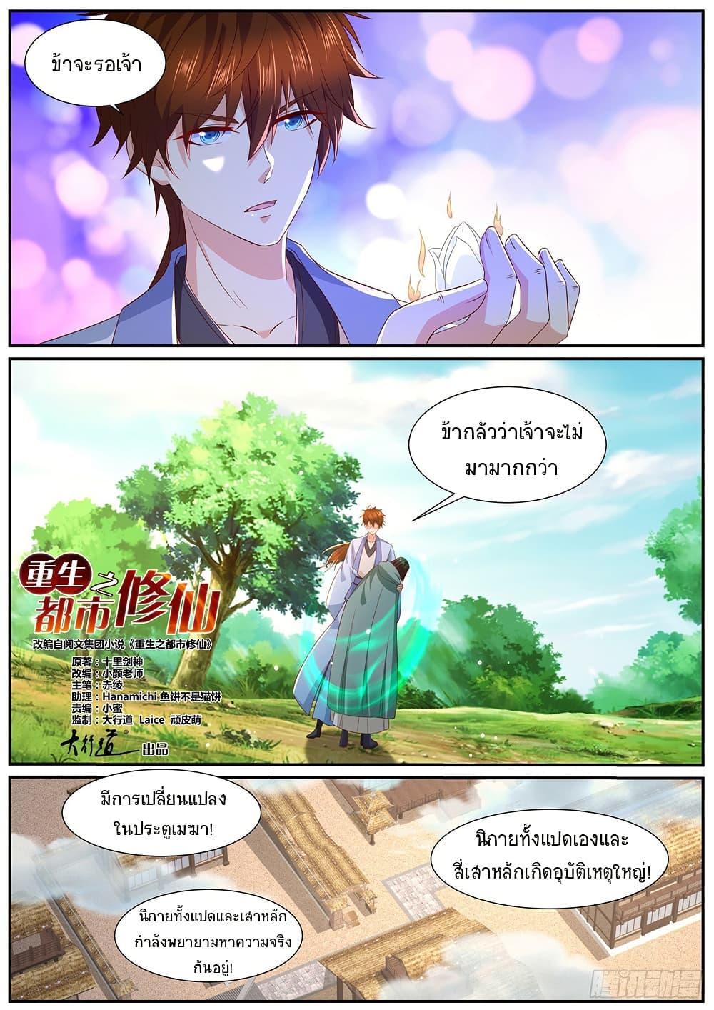 Rebirth Of the Urban Immortal Cultivator Chap 982 - Next Chap 983