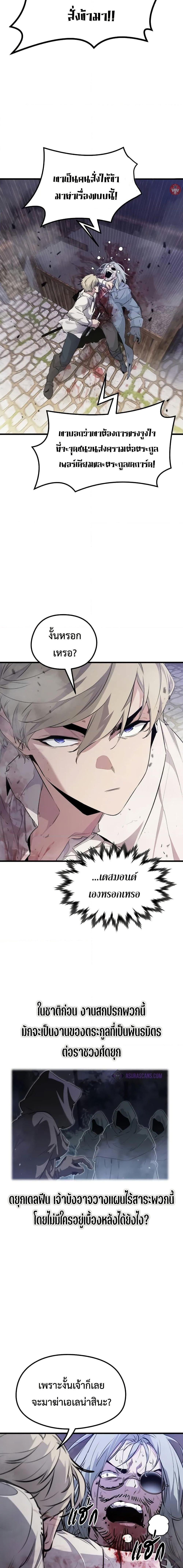 The Regressed Mercenary’s Machinations Chap 5 - Next Chap 6