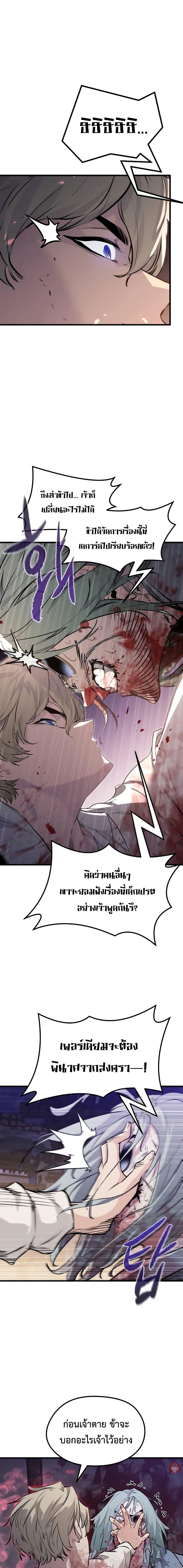 The Regressed Mercenary’s Machinations Chap 5 - Next Chap 6