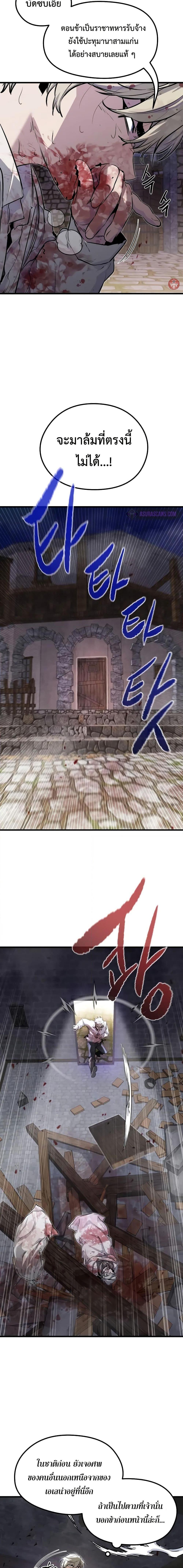 The Regressed Mercenary’s Machinations Chap 5 - Next Chap 6