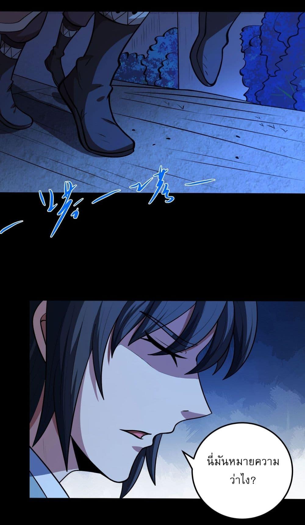 God of Martial Arts Chap 572 - Next Chap 573