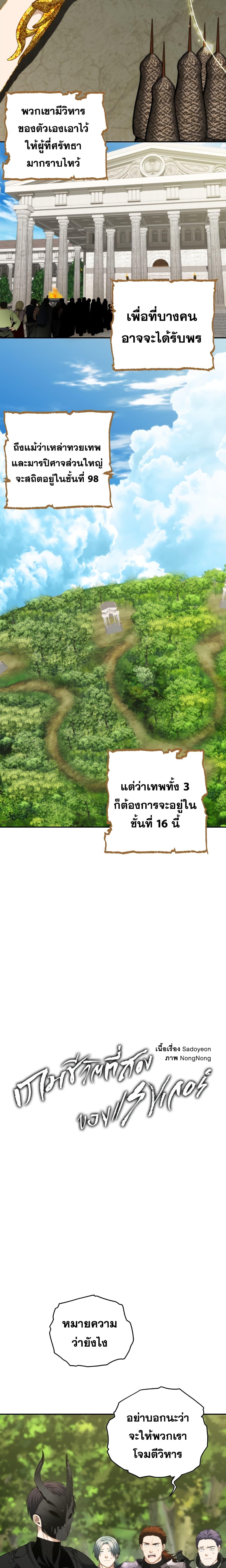 Ranker Who Lives A Second Time Chap 79 - Next Chap 80