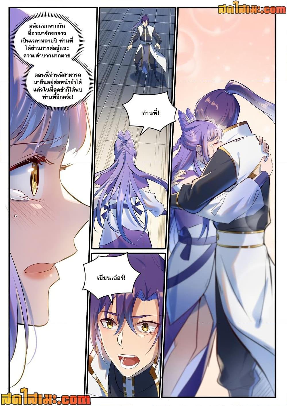 Bailian Chengshen Chap 941 - Next Chap 942