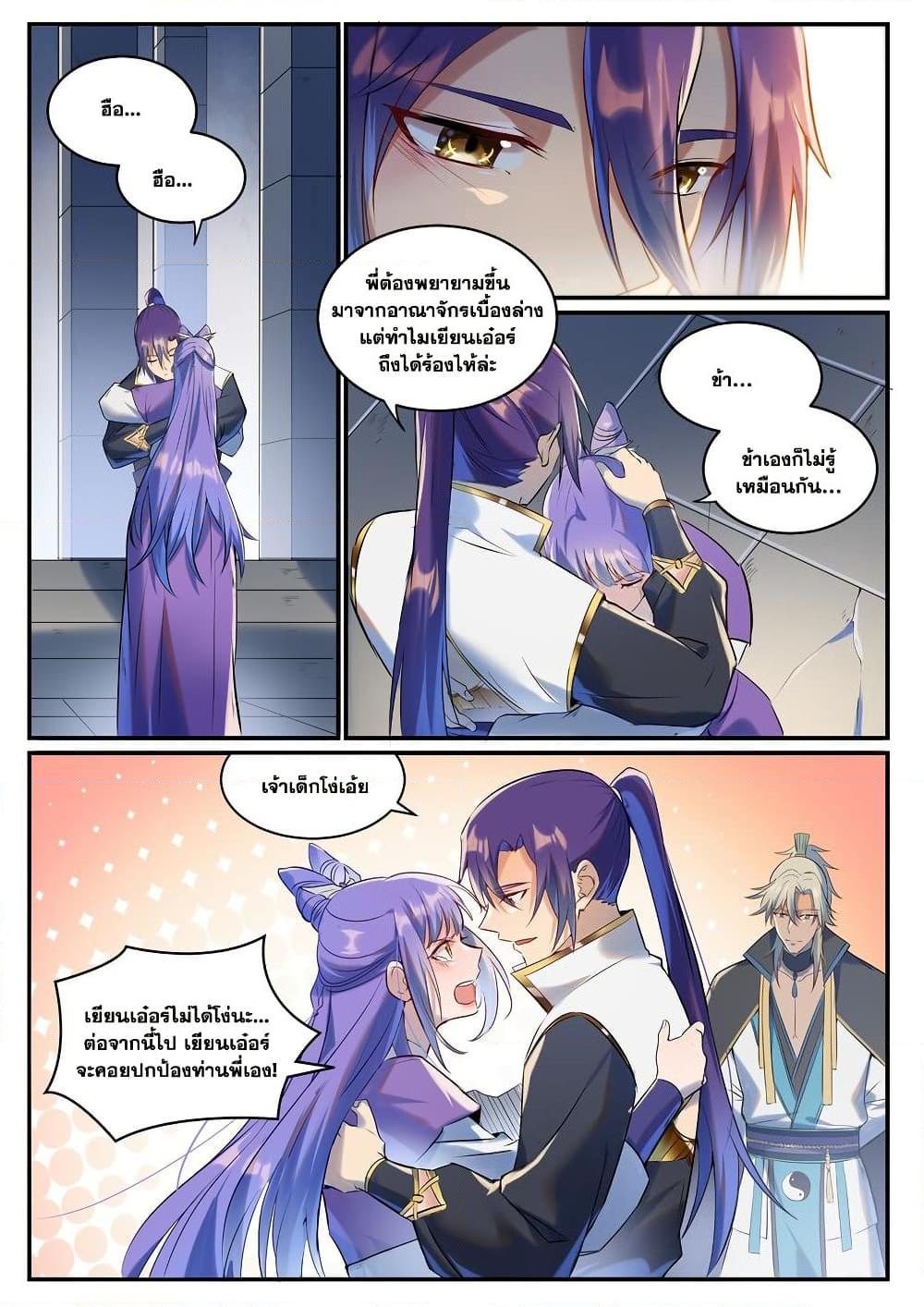Bailian Chengshen Chap 941 - Next Chap 942