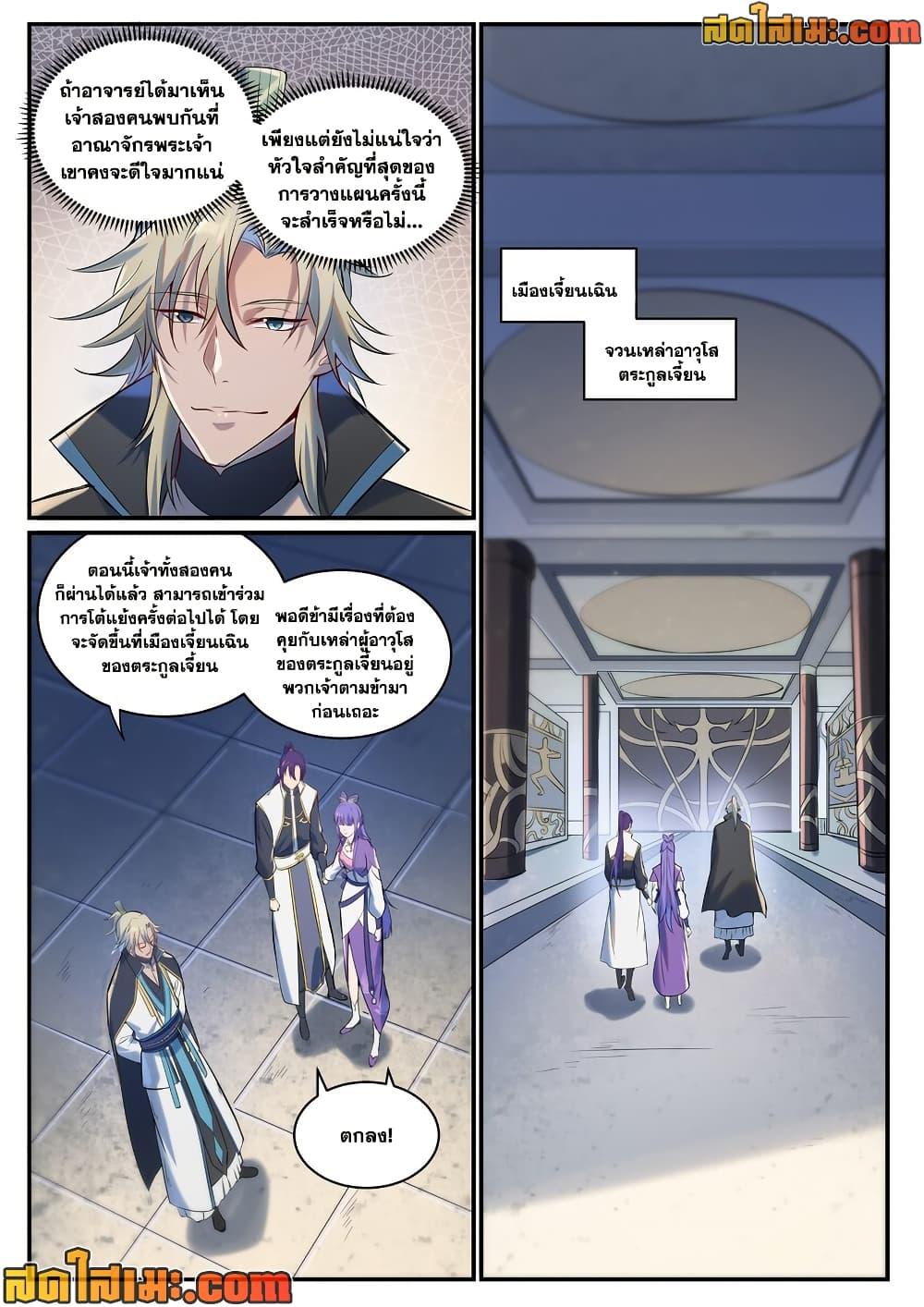 Bailian Chengshen Chap 941 - Next Chap 942