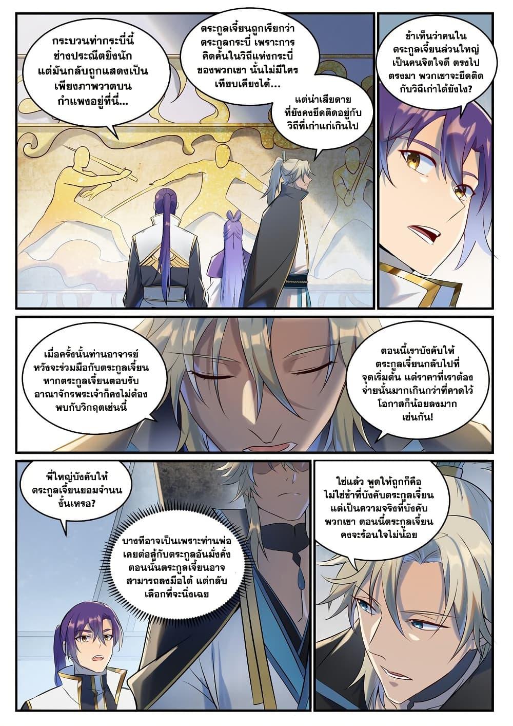 Bailian Chengshen Chap 941 - Next Chap 942