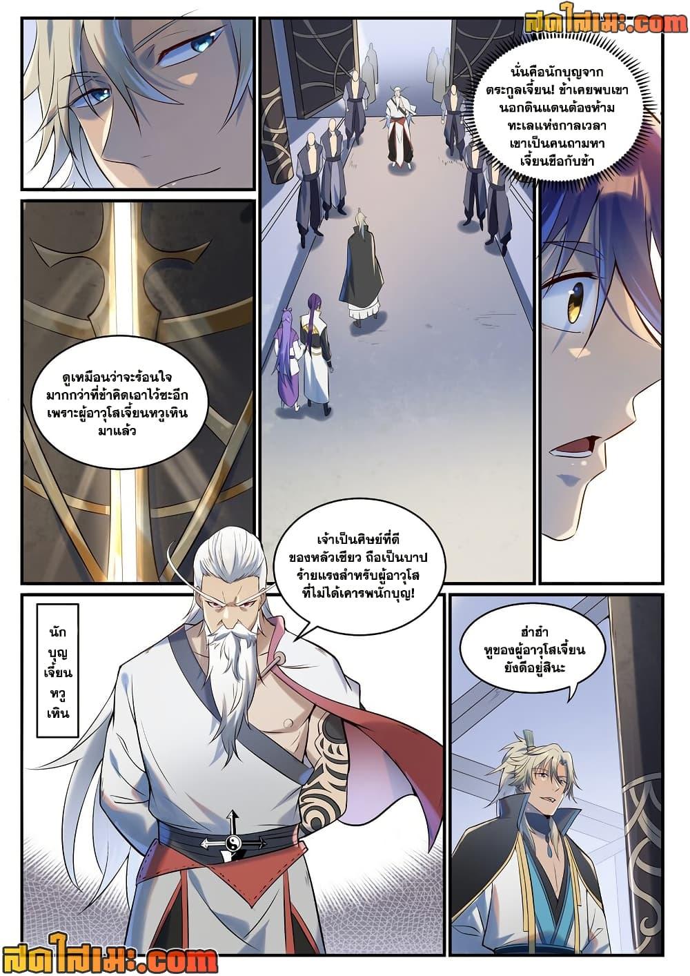 Bailian Chengshen Chap 941 - Next Chap 942
