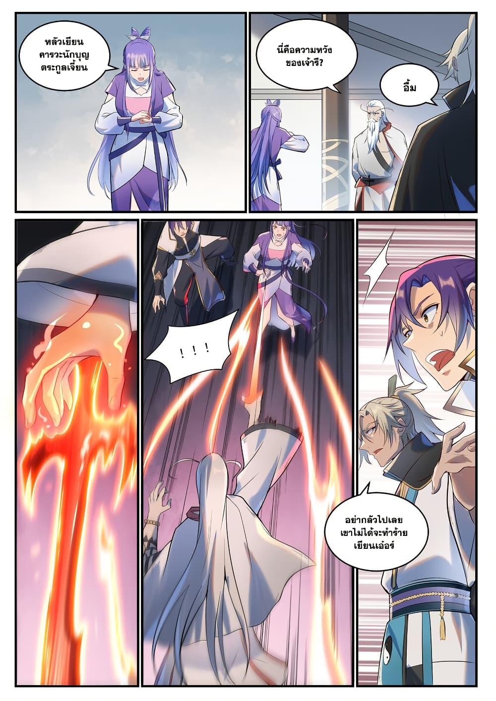 Bailian Chengshen Chap 941 - Next Chap 942
