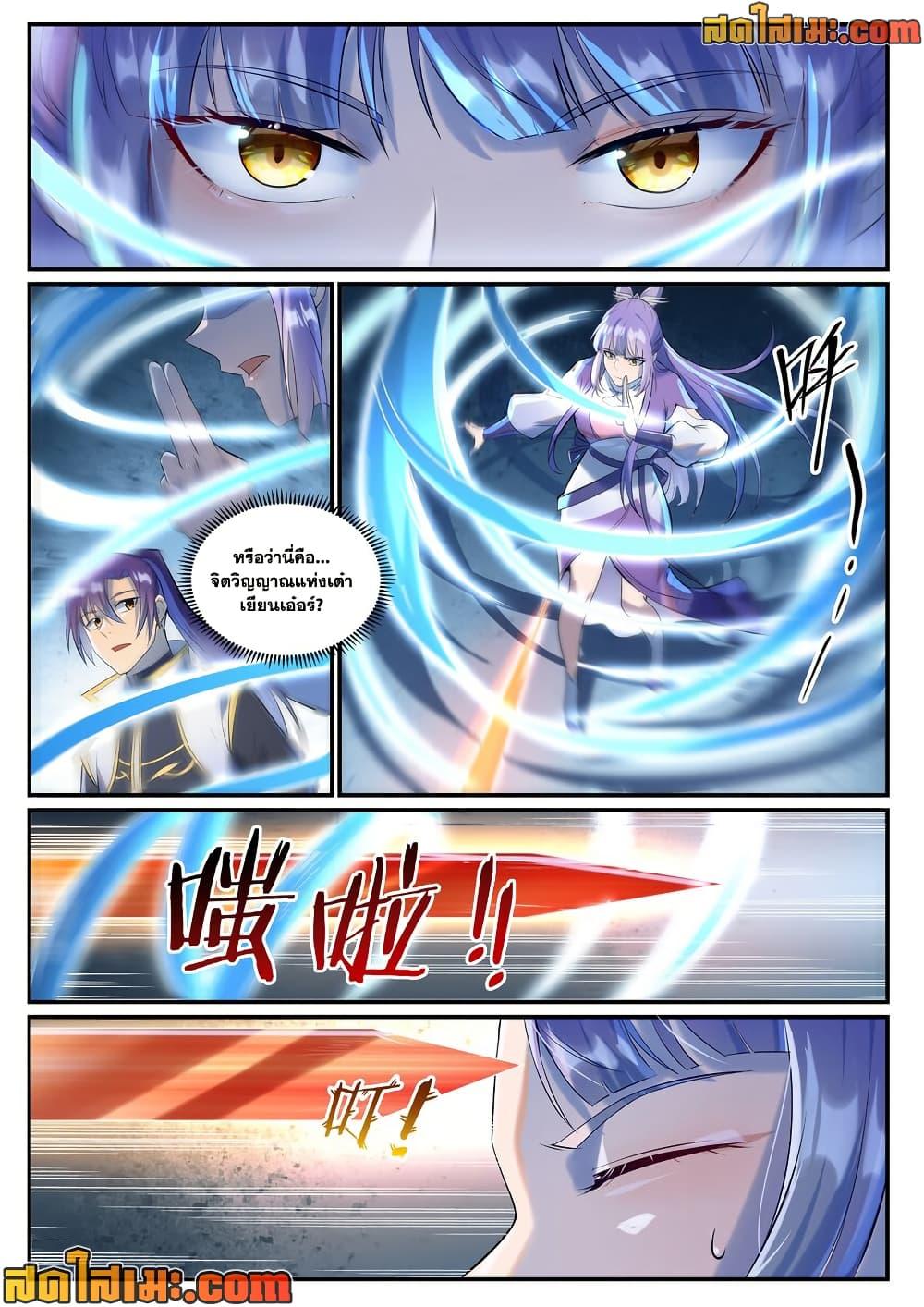 Bailian Chengshen Chap 941 - Next Chap 942