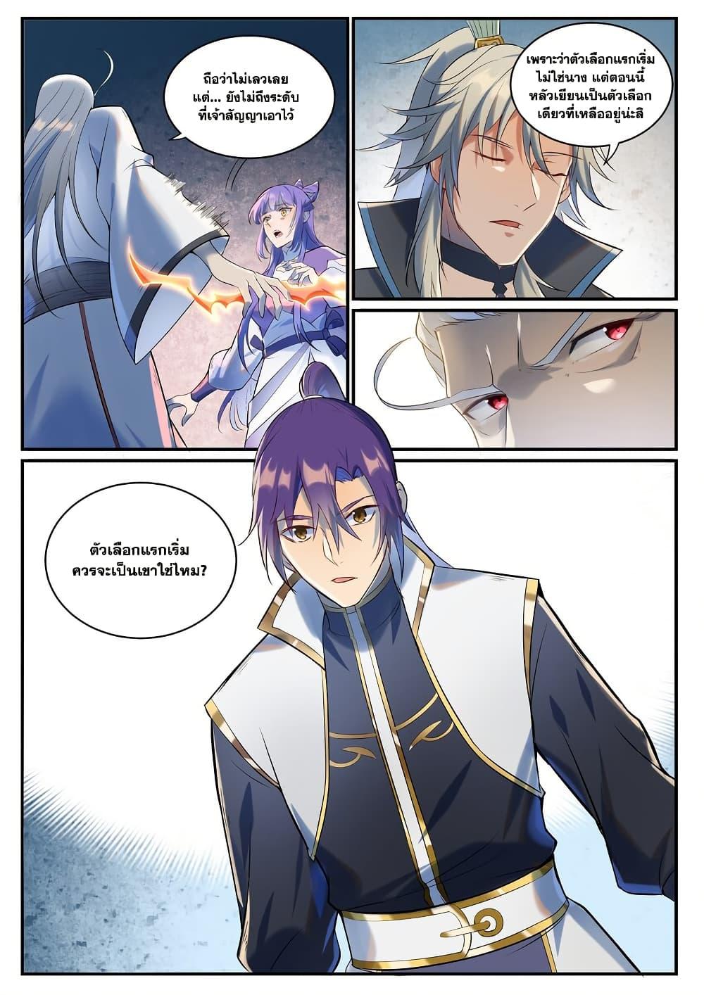 Bailian Chengshen Chap 941 - Next Chap 942