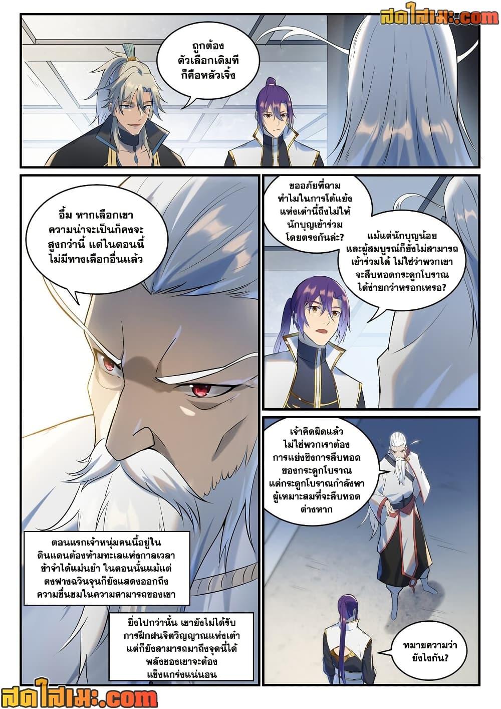 Bailian Chengshen Chap 941 - Next Chap 942