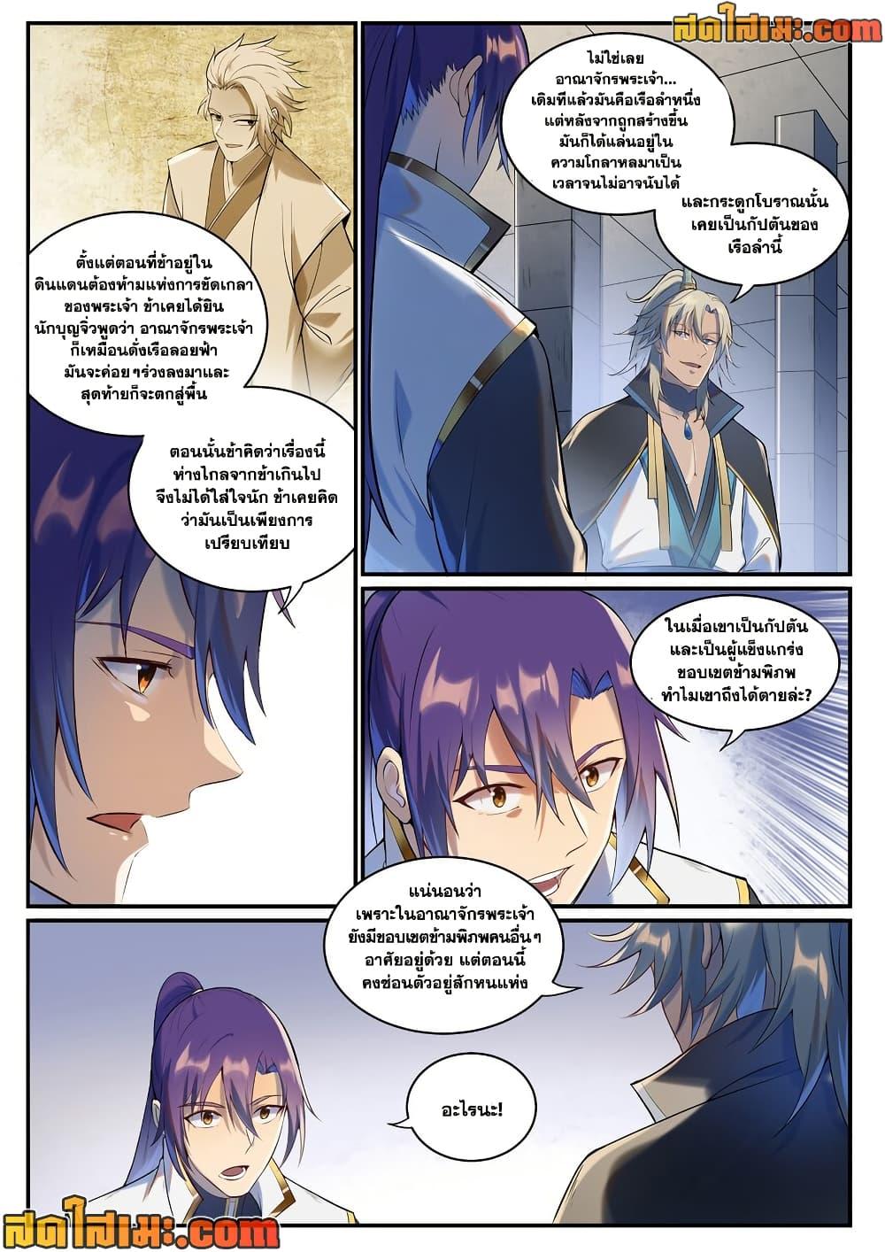 Bailian Chengshen Chap 941 - Next Chap 942