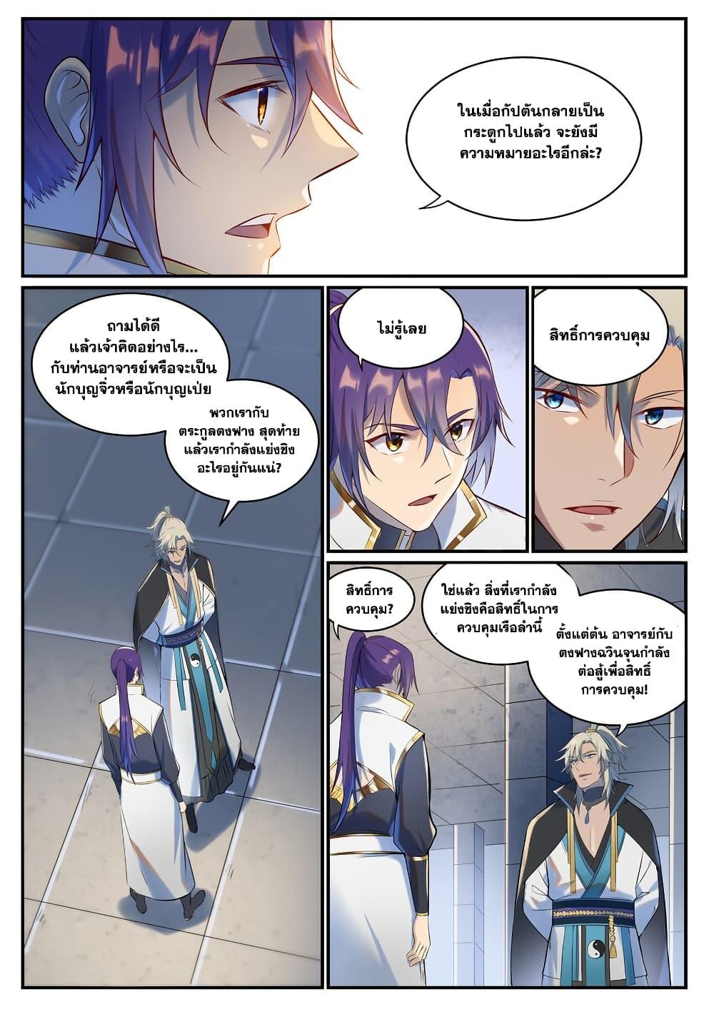 Bailian Chengshen Chap 941 - Next Chap 942