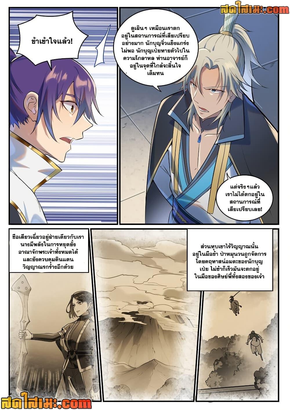 Bailian Chengshen Chap 941 - Next Chap 942