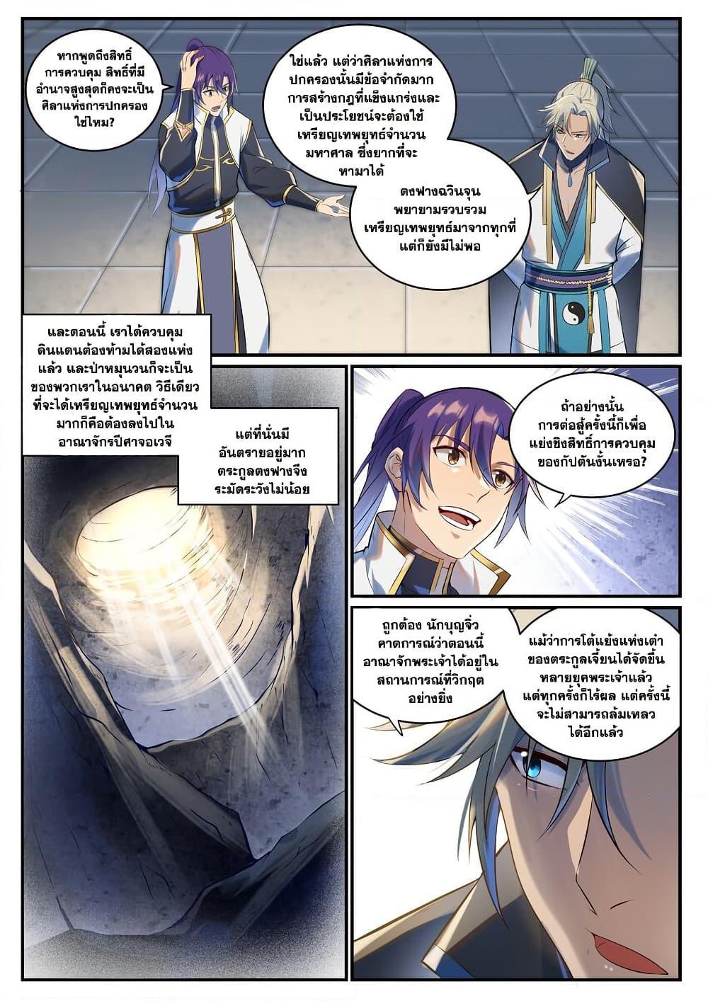 Bailian Chengshen Chap 941 - Next Chap 942