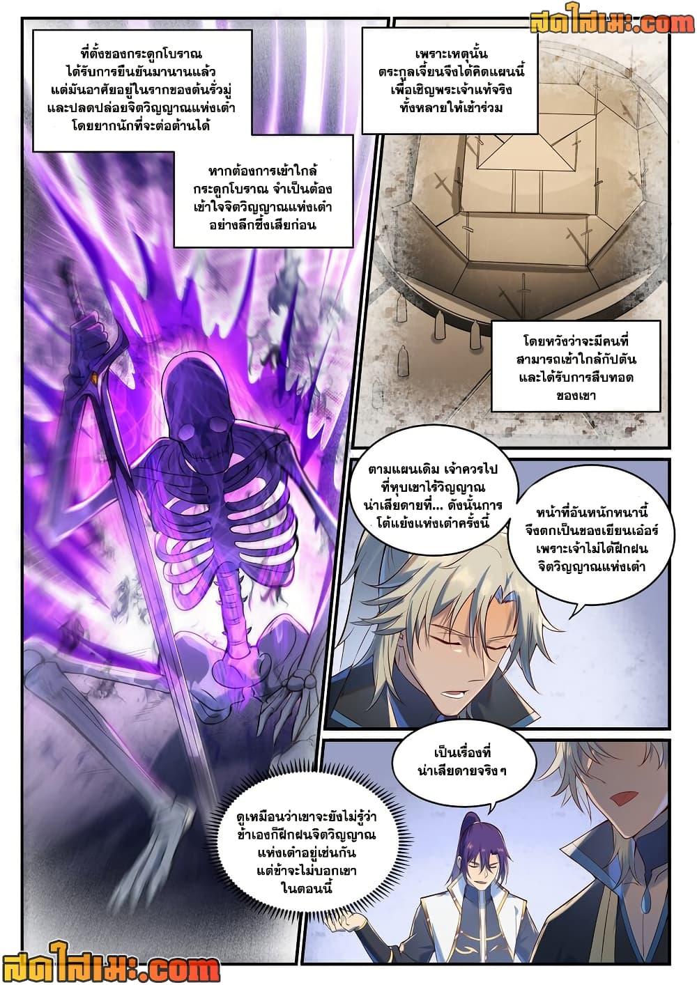 Bailian Chengshen Chap 941 - Next Chap 942