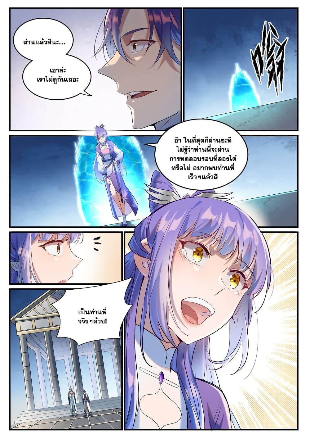 Bailian Chengshen Chap 941 - Next Chap 942