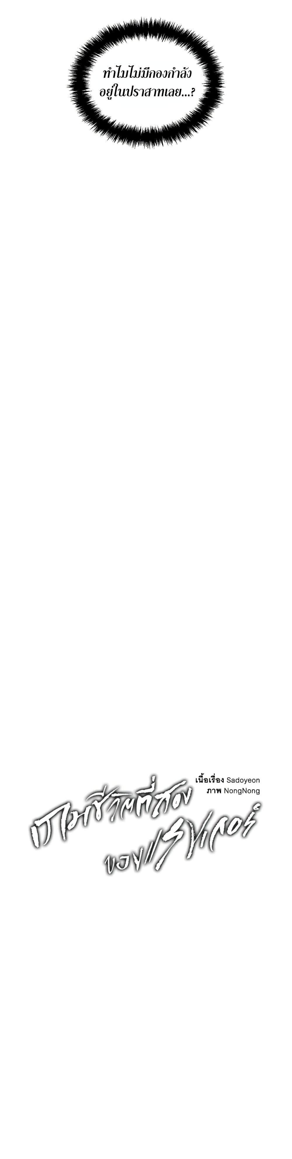 Ranker Who Lives A Second Time Chap 188 - Next Chap 189