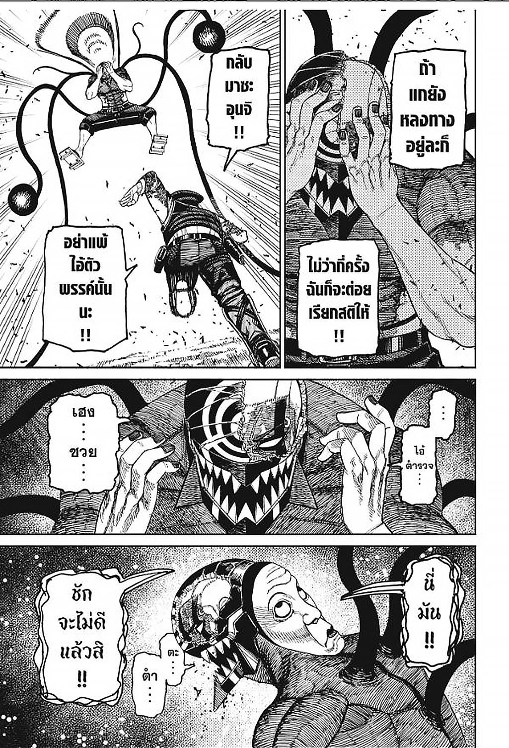 DANDADAN Chap 157 - Next Chap 158