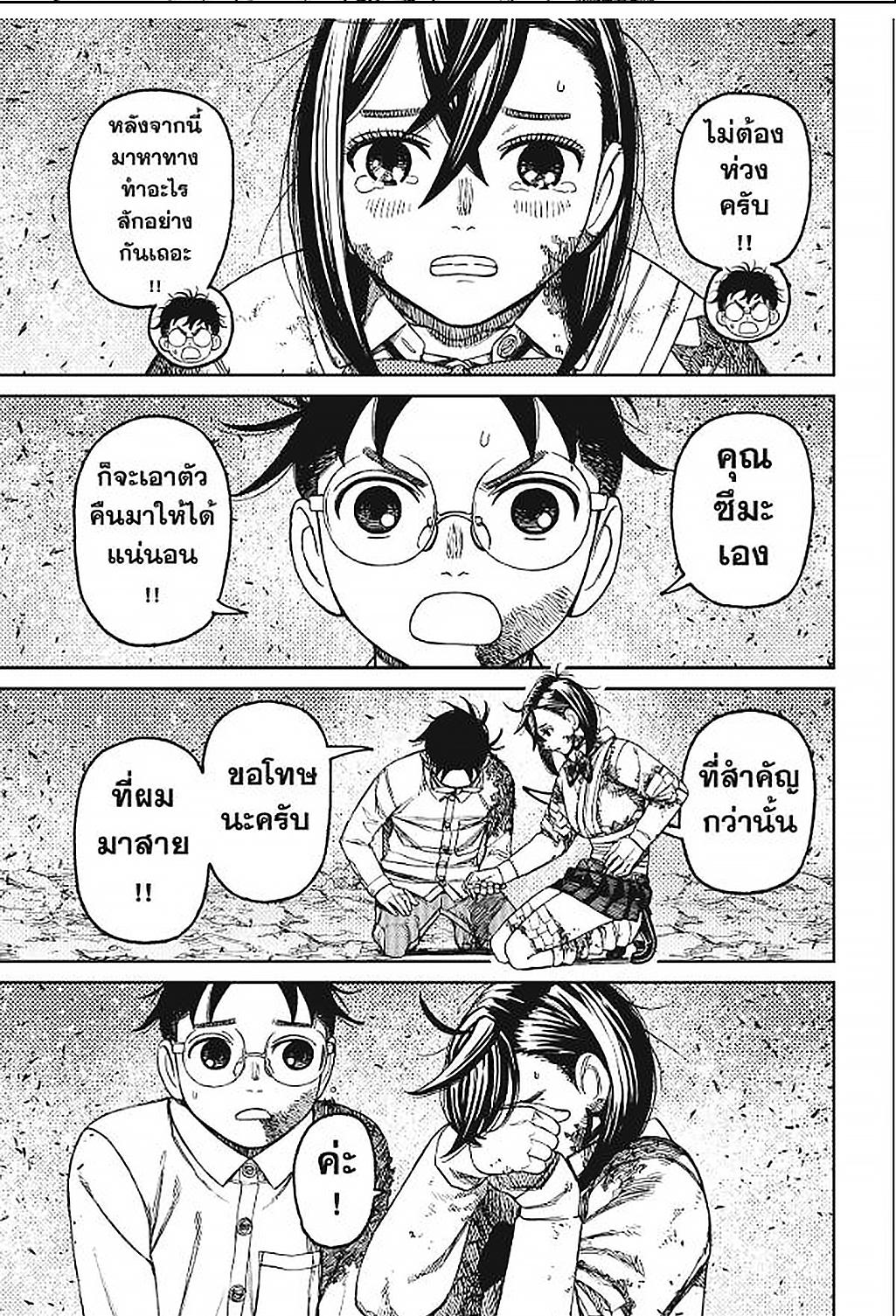 DANDADAN Chap 157 - Next Chap 158
