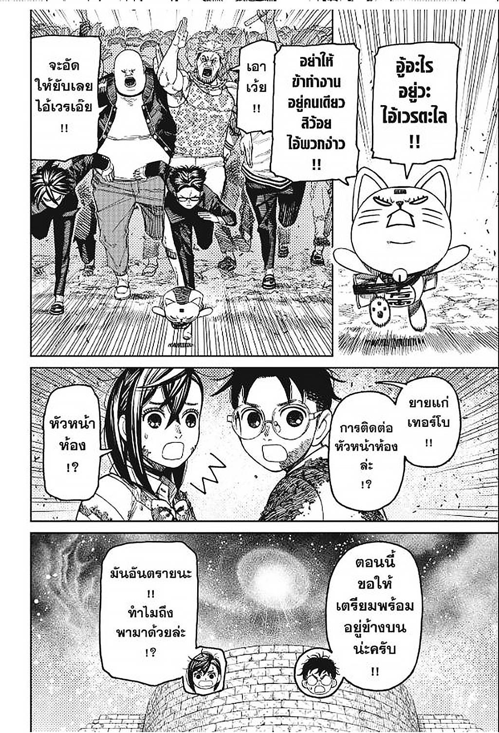 DANDADAN Chap 157 - Next Chap 158